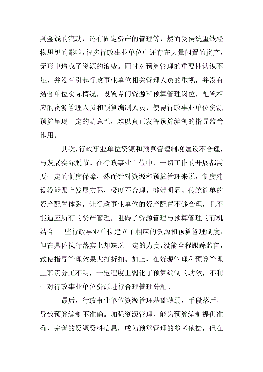 行政事业单位资源管理与预算管理结合探析_第3页