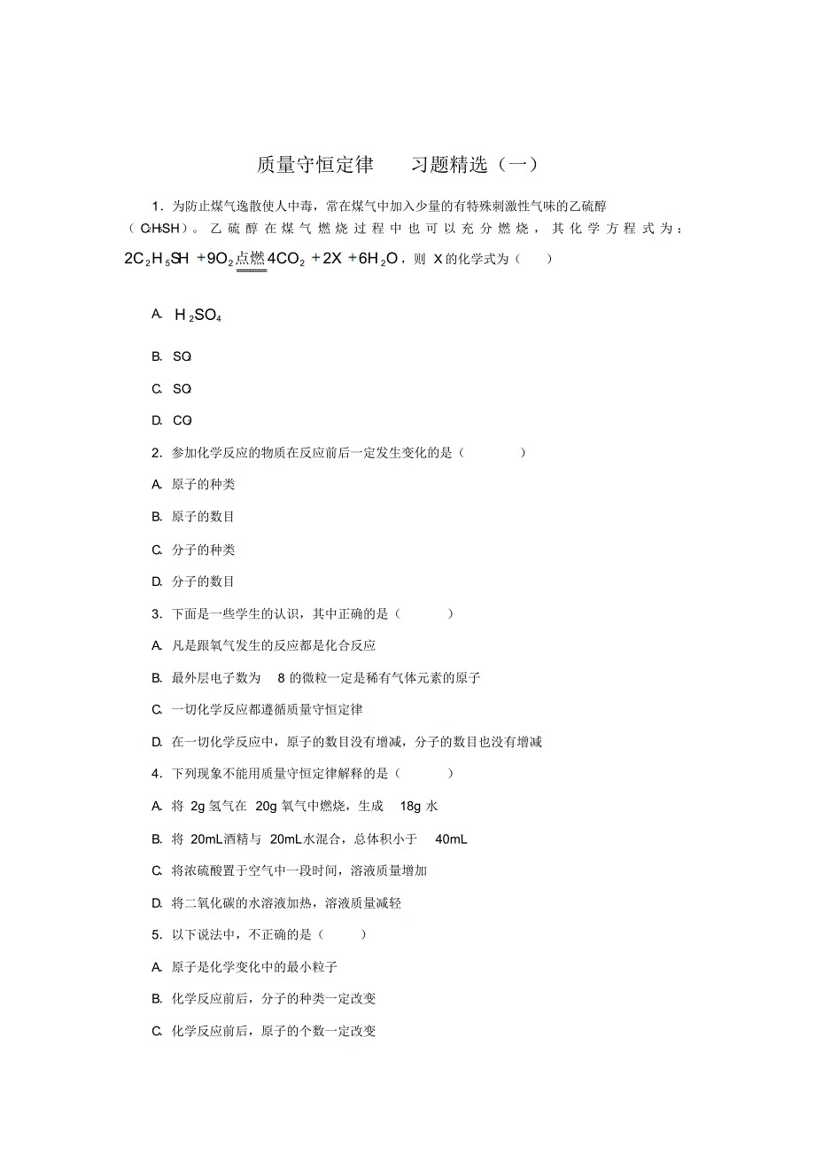 5.1质量守恒定律_第1页