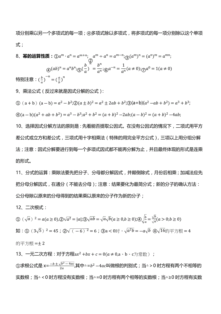 初中阶段所有的知识点_第2页