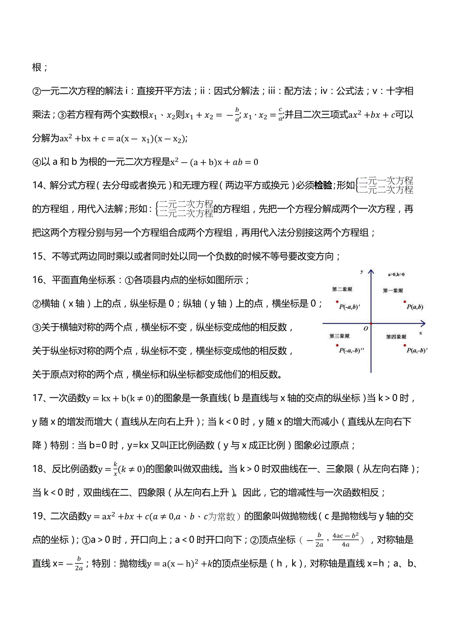 初中阶段所有的知识点_第3页