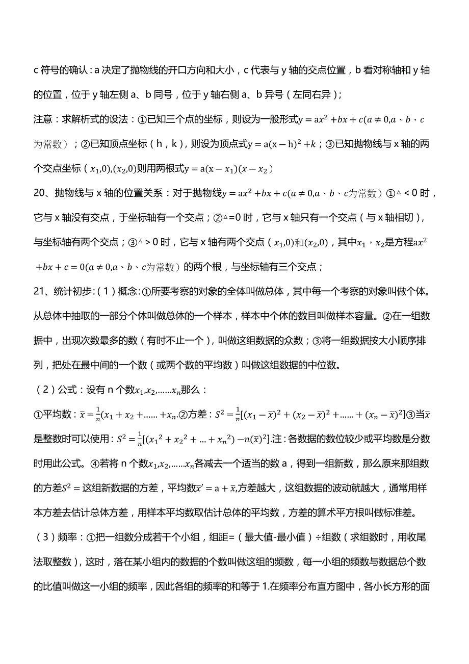 初中阶段所有的知识点_第4页