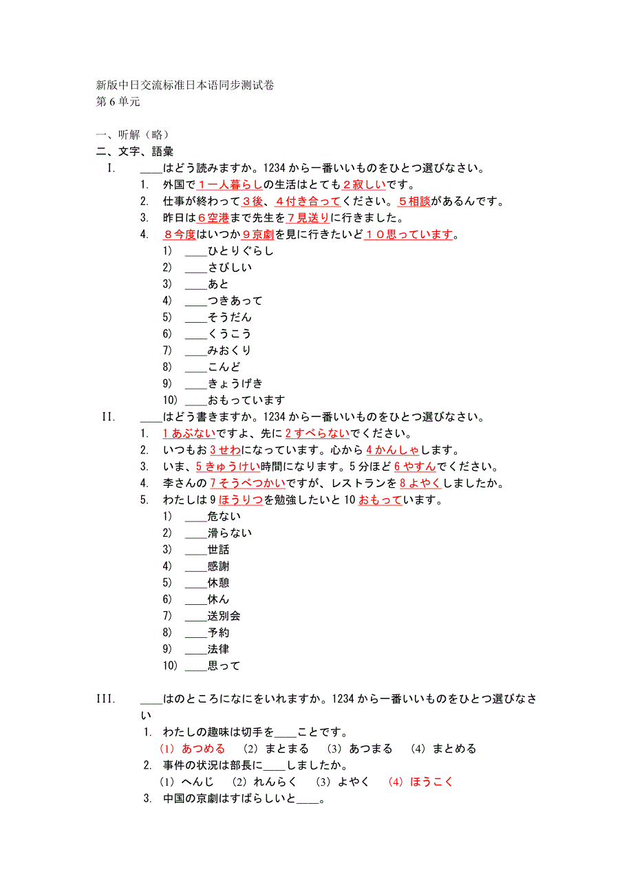 [日语学习]新版中日交流标准日本语同步测试卷第6单元_第1页