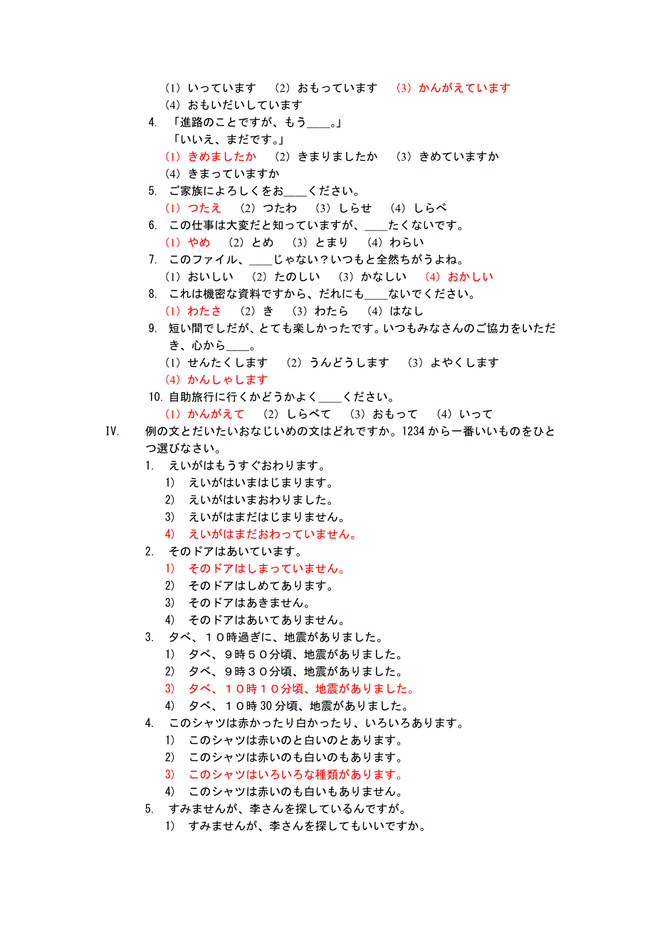 [日语学习]新版中日交流标准日本语同步测试卷第6单元_第2页