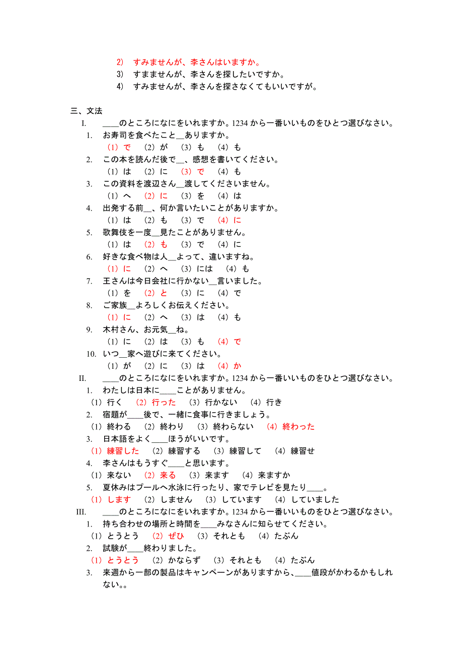 [日语学习]新版中日交流标准日本语同步测试卷第6单元_第3页