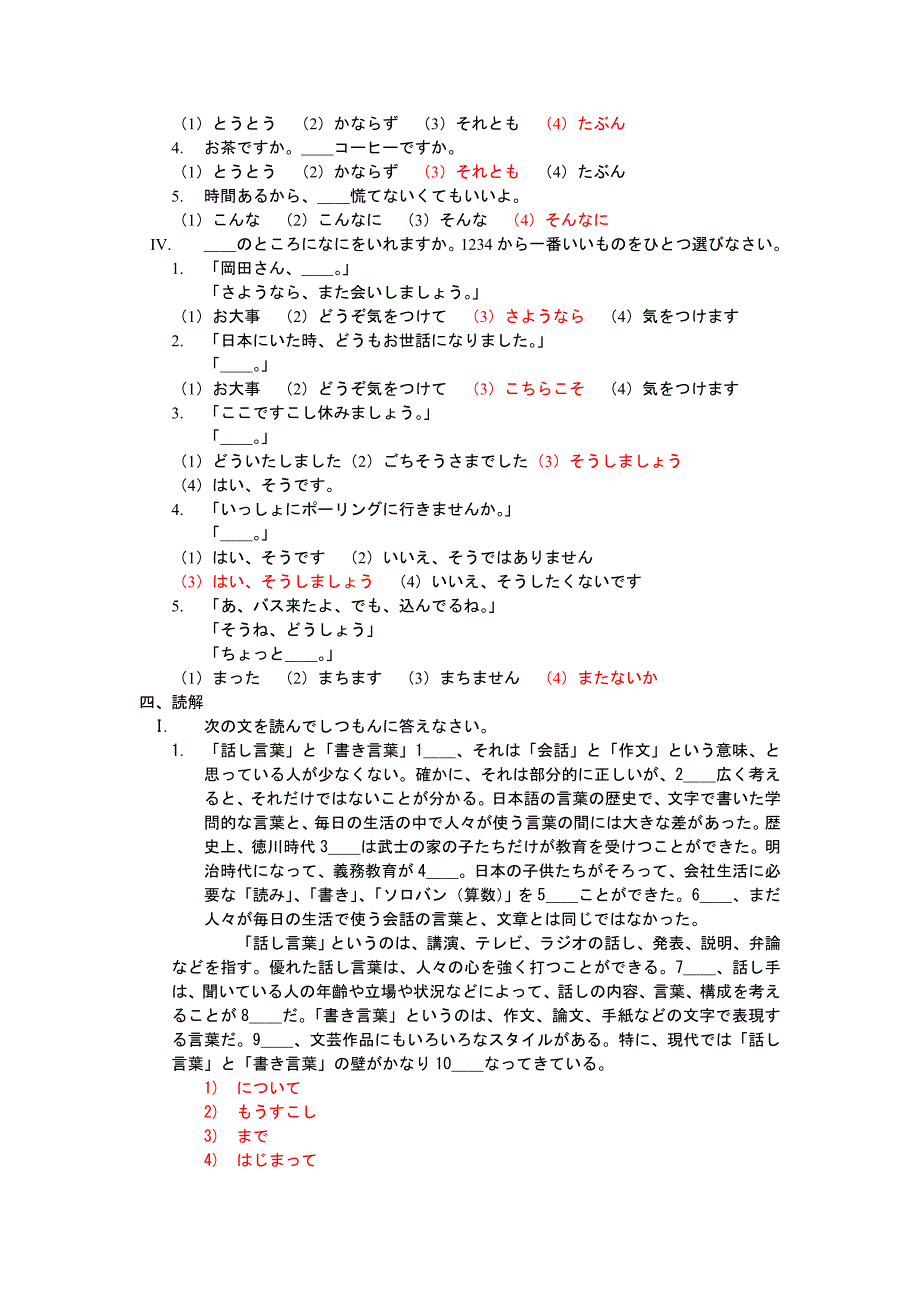 [日语学习]新版中日交流标准日本语同步测试卷第6单元_第4页