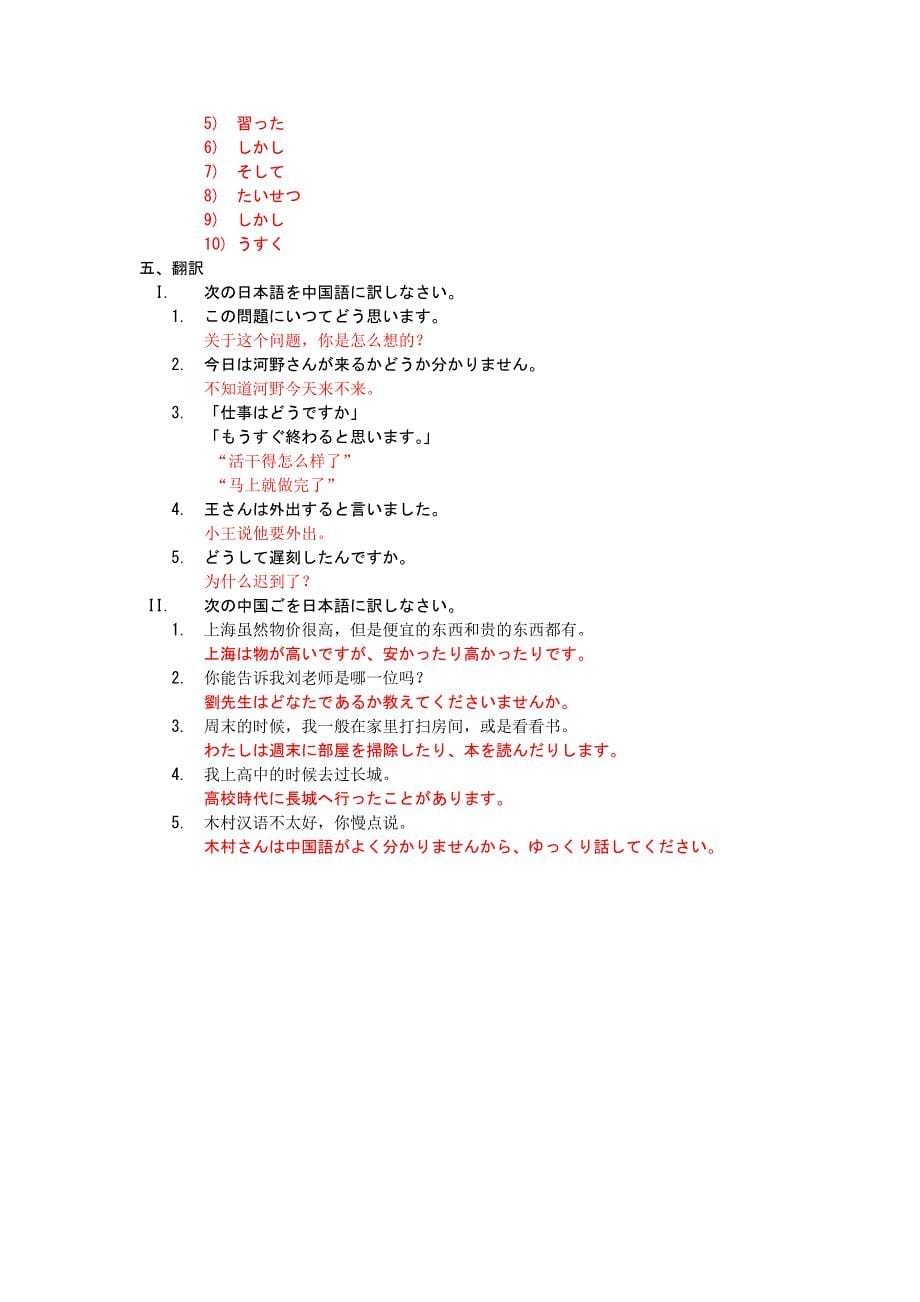 [日语学习]新版中日交流标准日本语同步测试卷第6单元_第5页