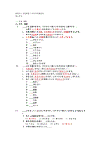 [日语学习]新版中日交流标准日本语同步测试卷第6单元