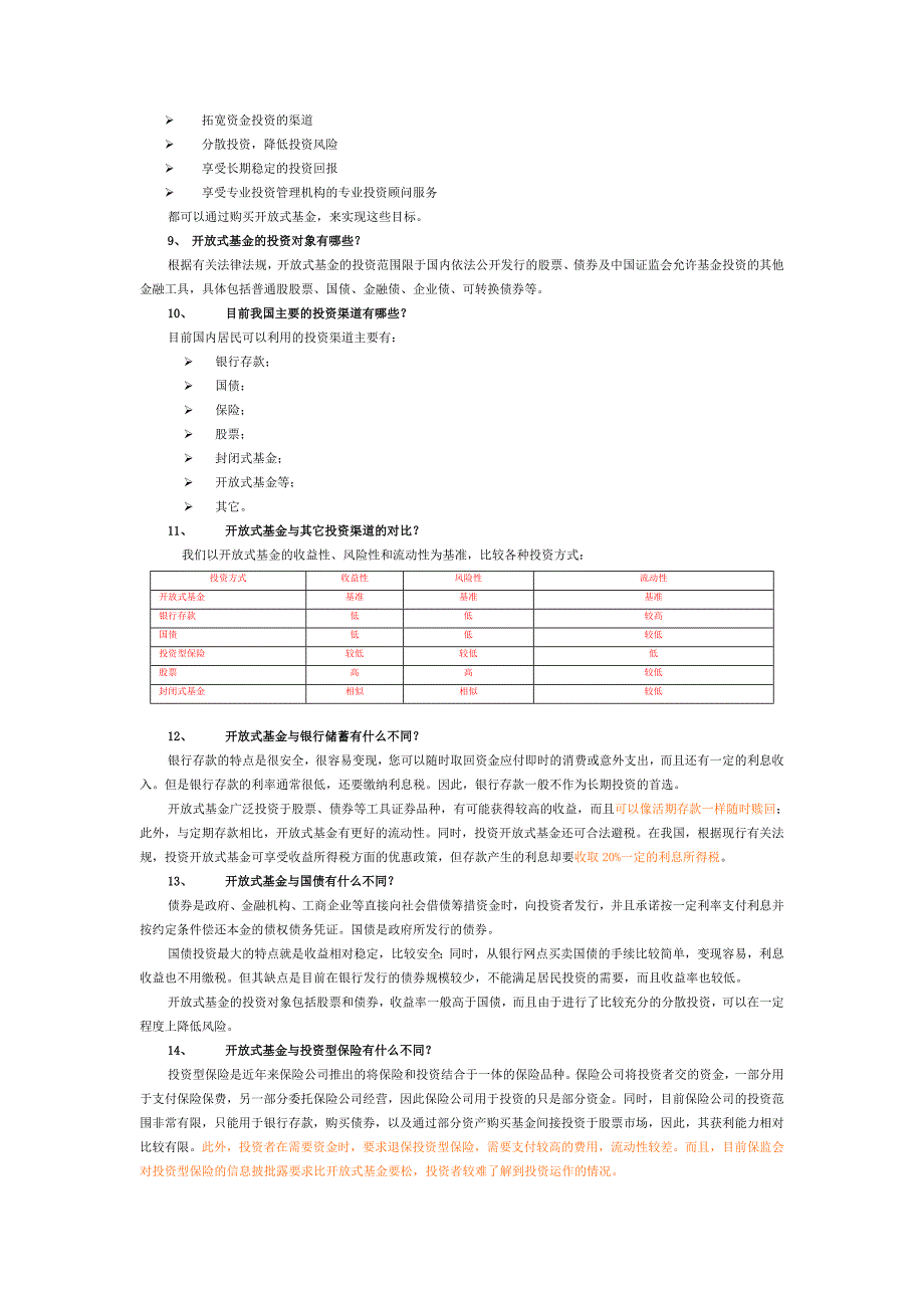 开放式基金业务知识111问_第3页