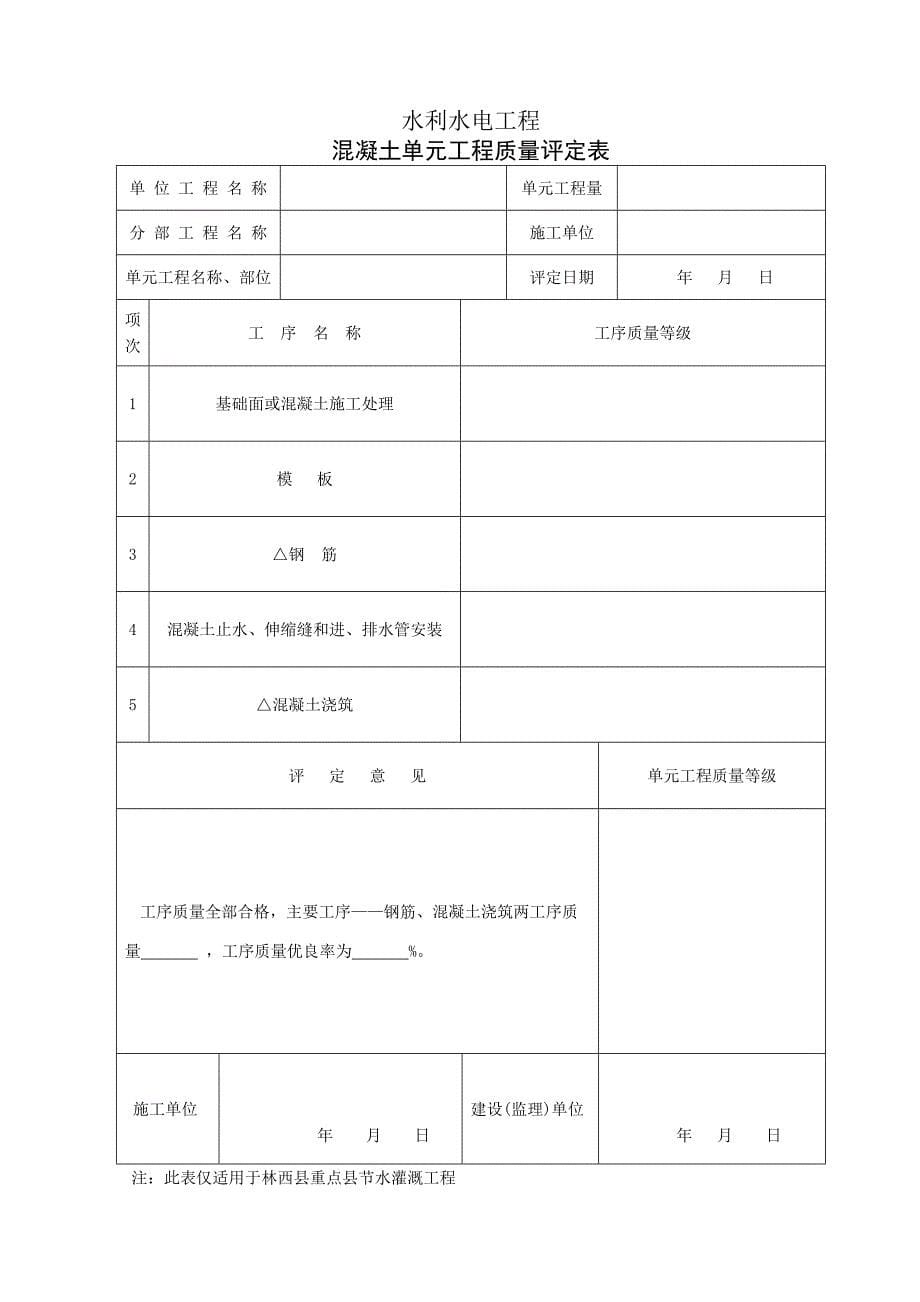 单元质量评定表(钢筋)_第5页