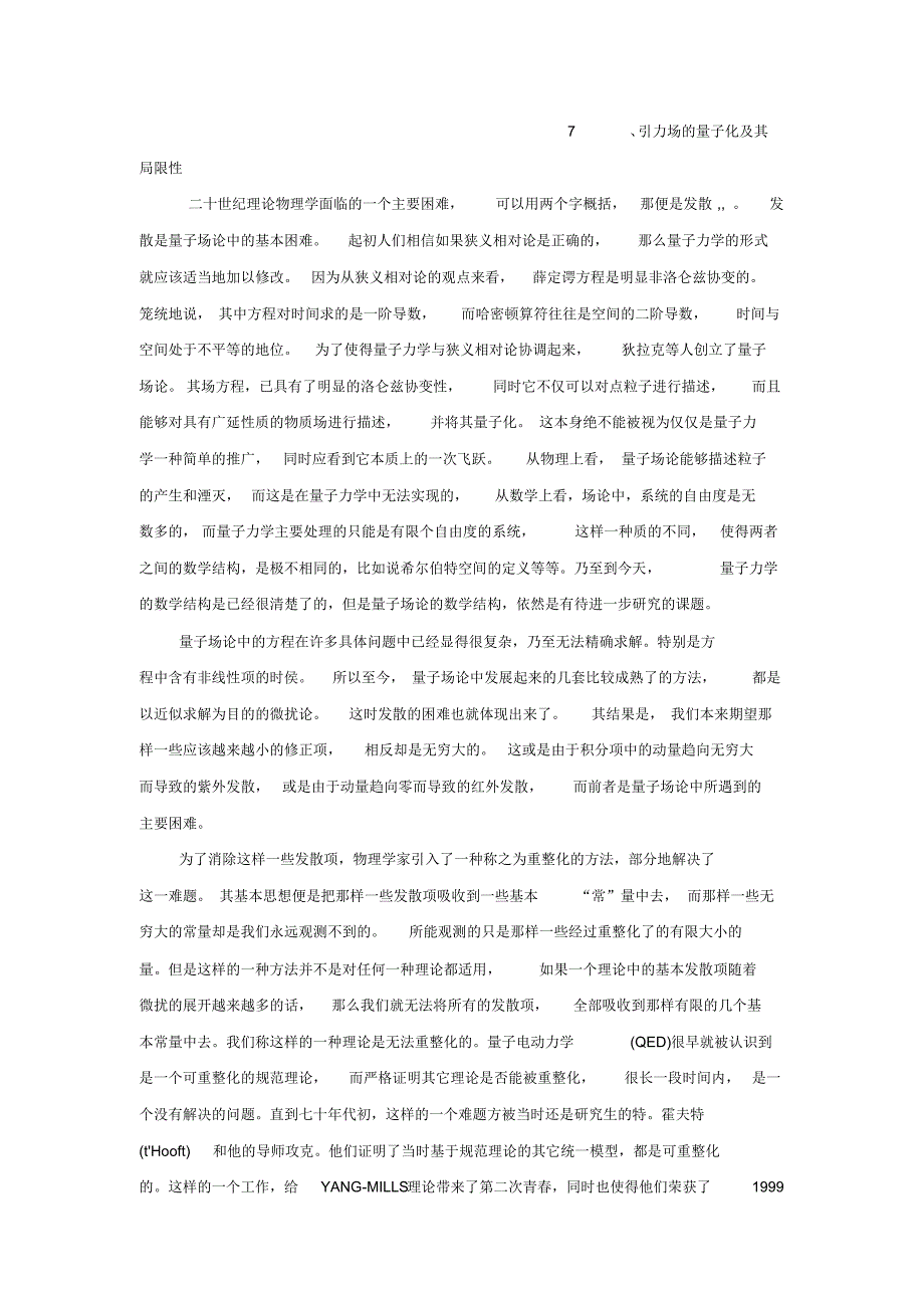 7、引力场的量子化及其局限性_第1页