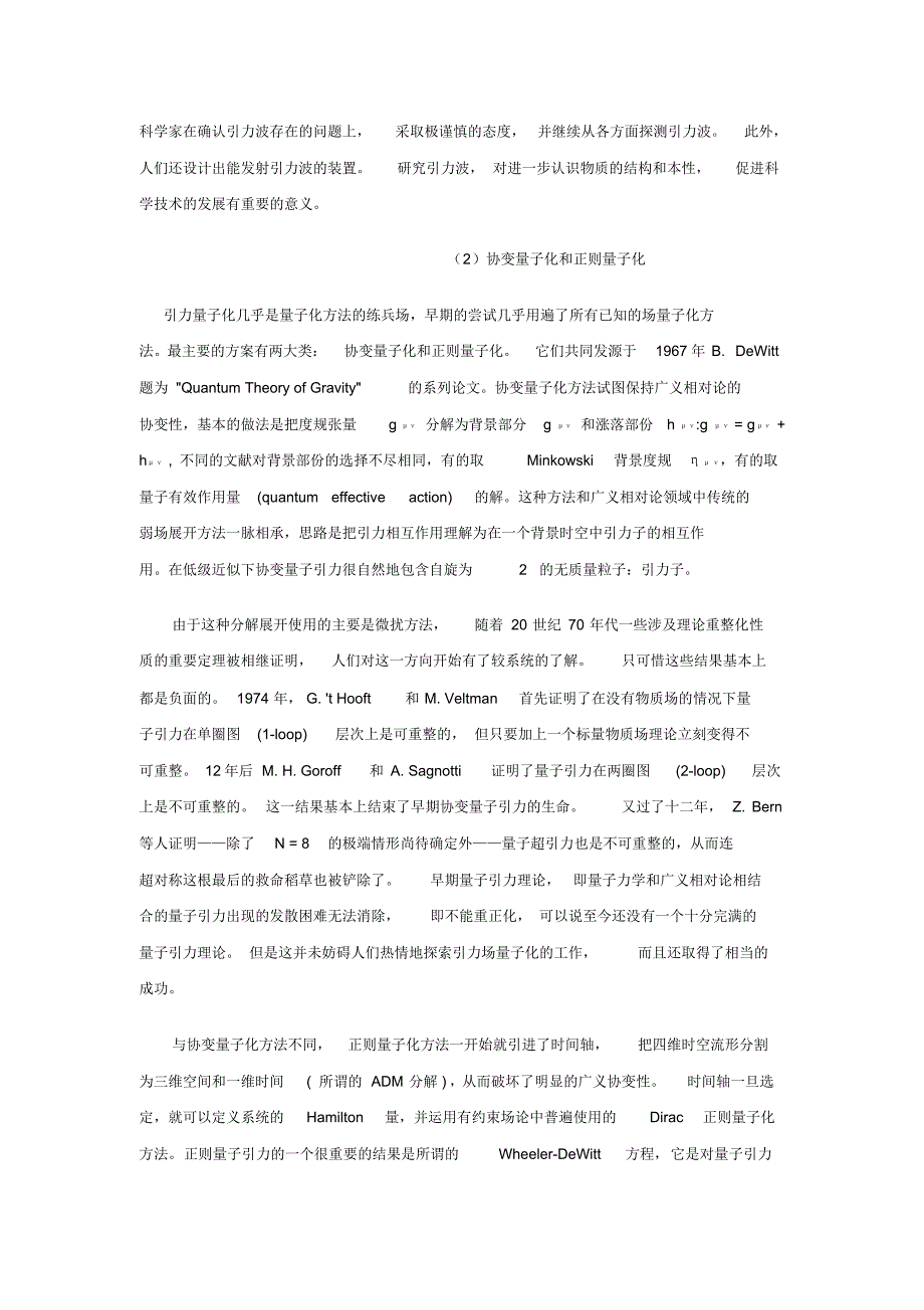 7、引力场的量子化及其局限性_第3页