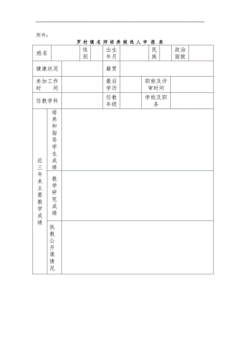 名师培养候选人评选办法_第3页