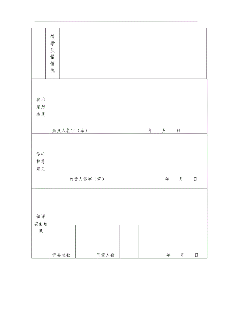 名师培养候选人评选办法_第4页