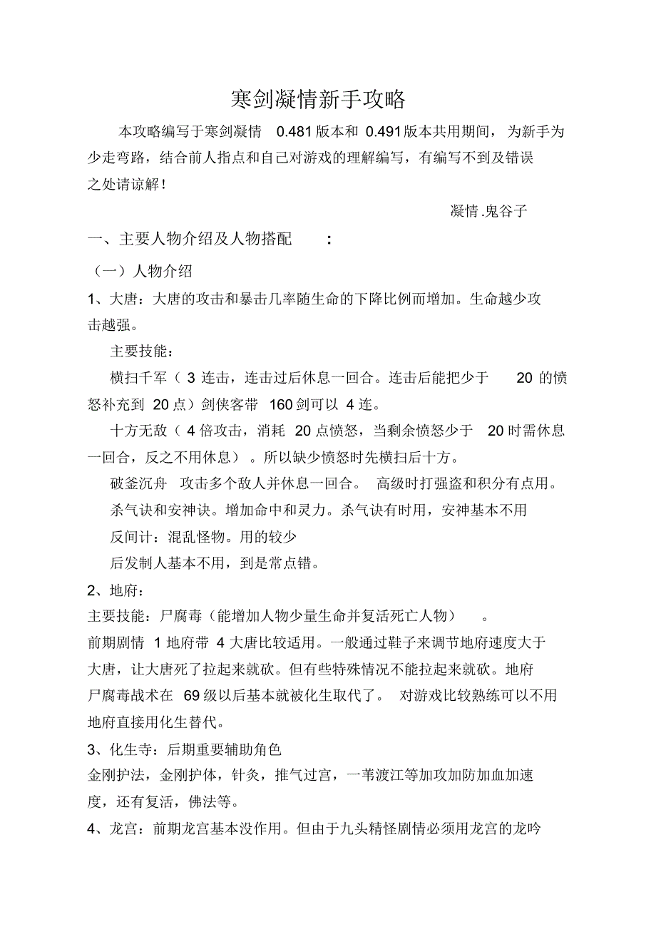 寒剑凝情新手攻略_第1页