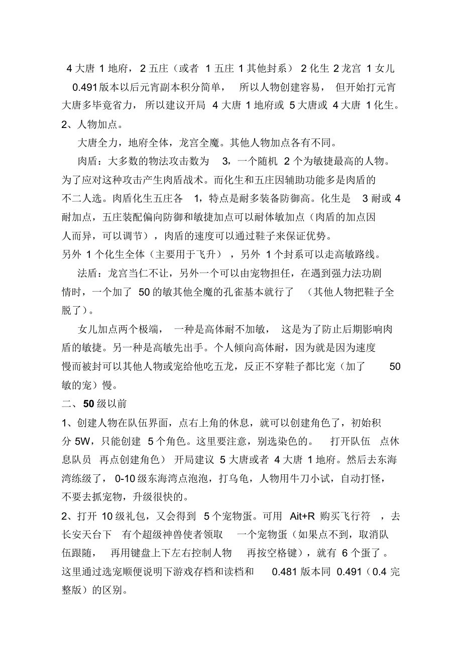 寒剑凝情新手攻略_第3页