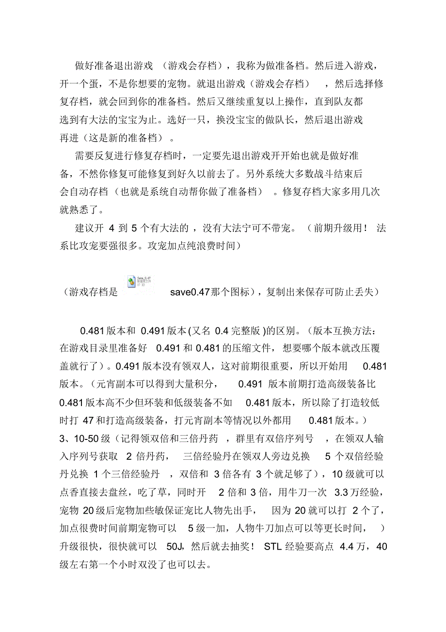 寒剑凝情新手攻略_第4页