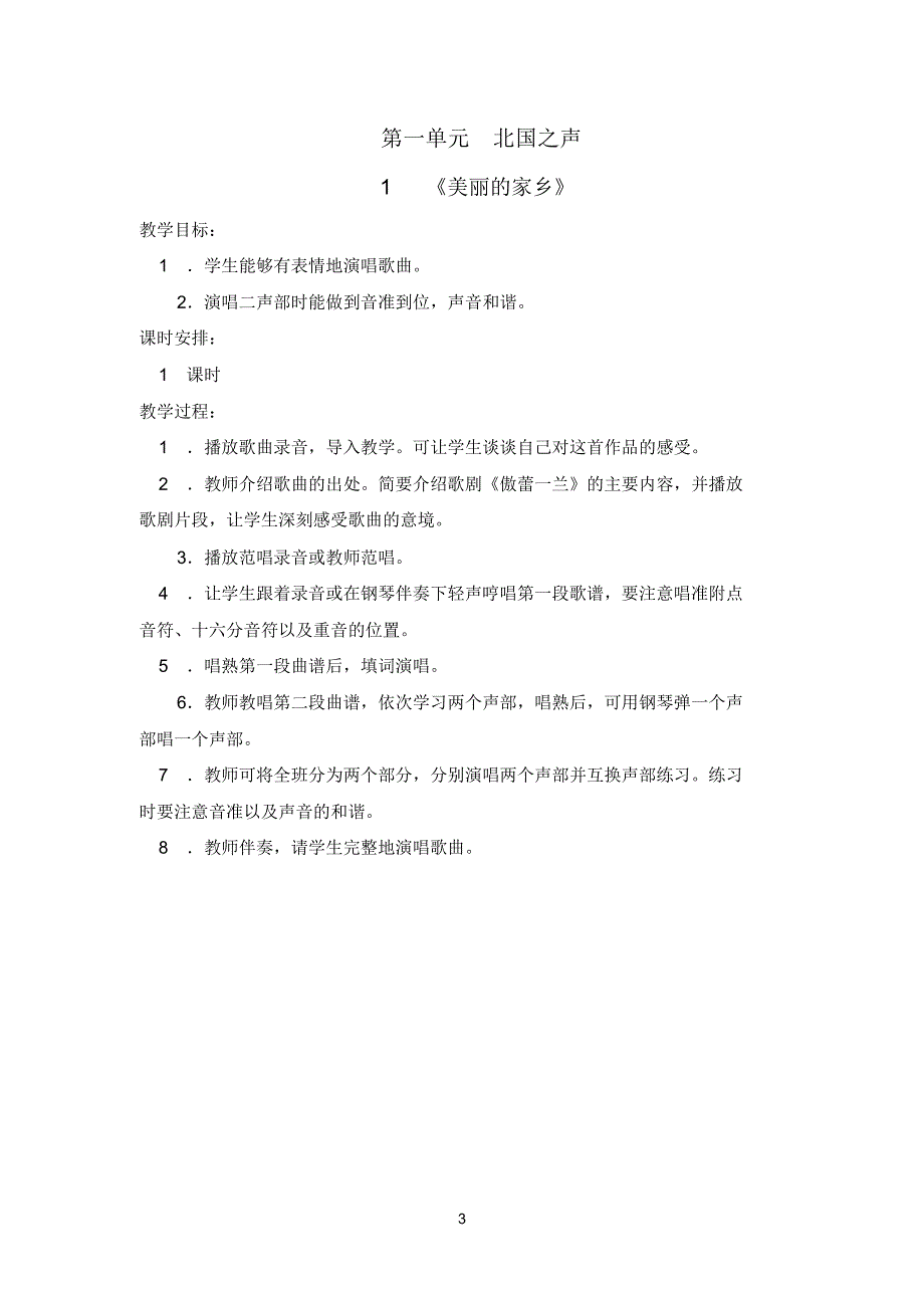 2016新人教版五年级下册音乐计划与教案全册_第3页