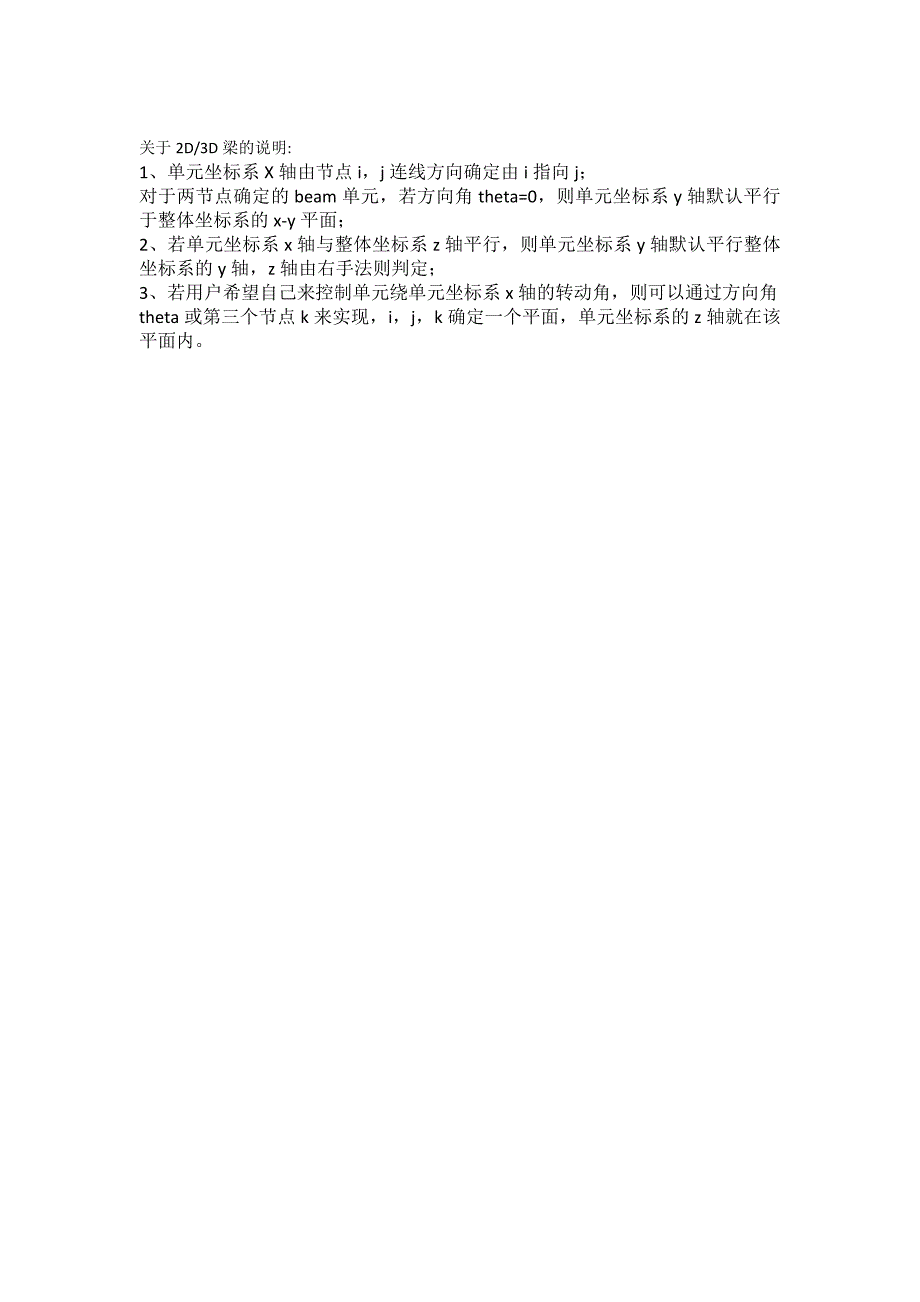 ANSYS中梁单元的截面和方向问题_第2页