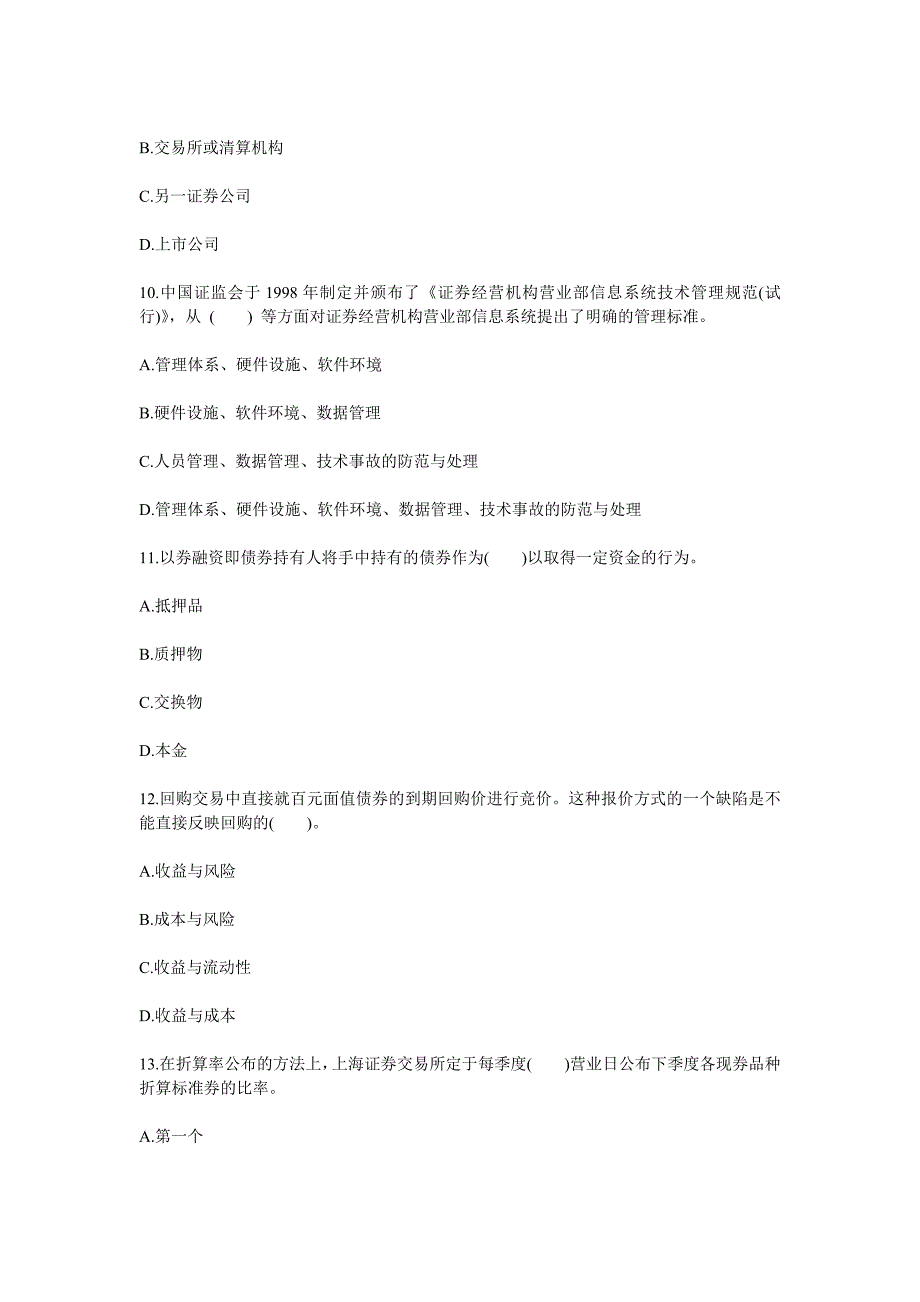 2007年证券从业考试证券交易真题及答案_第3页