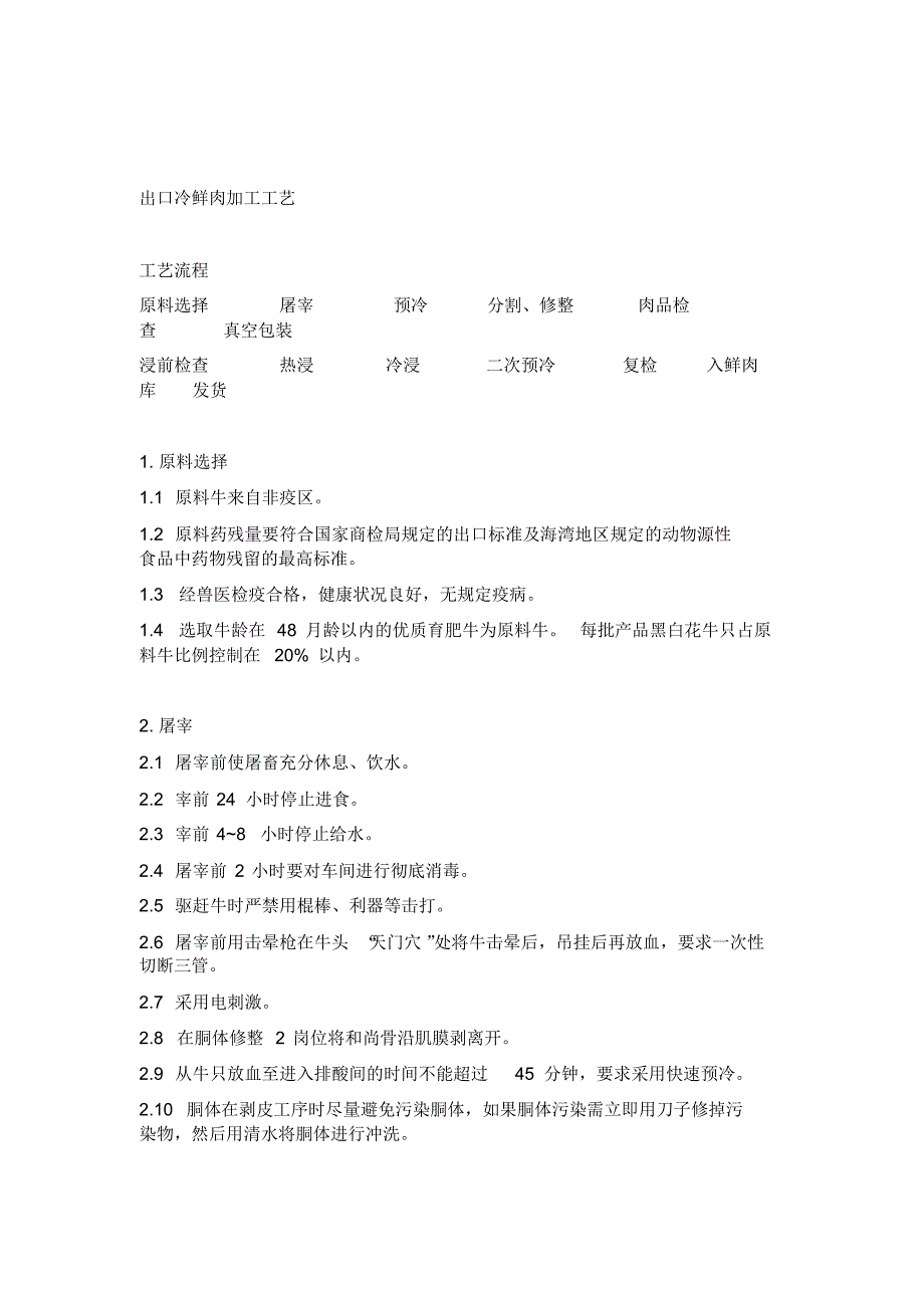 冷鲜肉加工技术_第2页