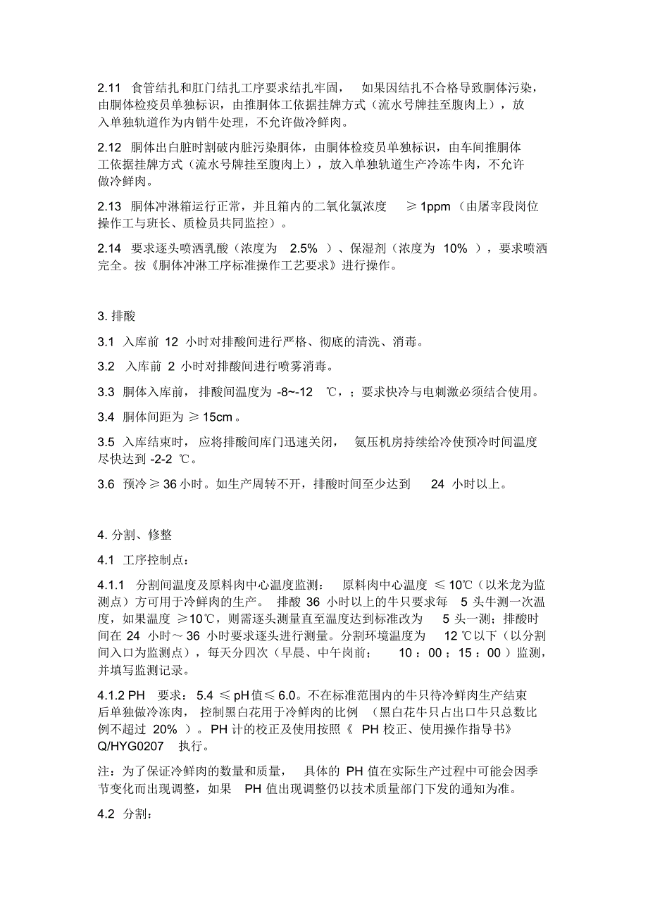 冷鲜肉加工技术_第3页