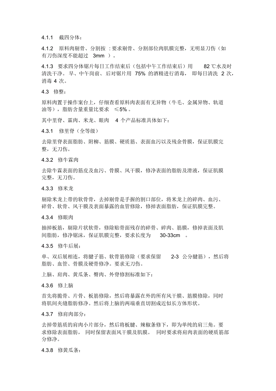 冷鲜肉加工技术_第4页