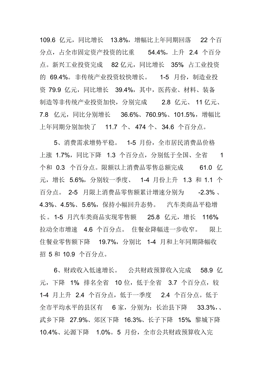 5月份经济形势分析报告_第4页