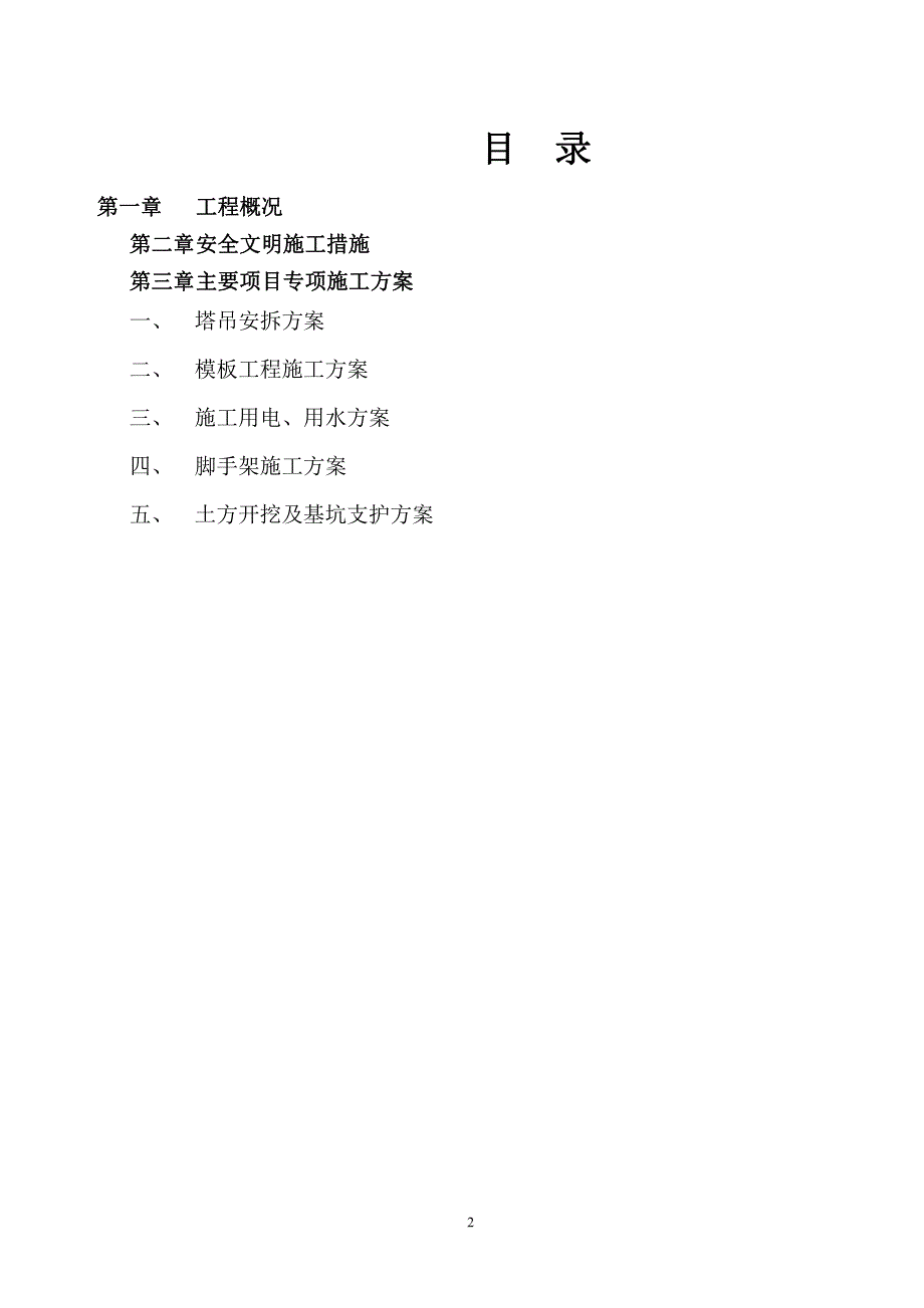 六安市金安区粮食批发交易中心安全文明施工组织设计_第2页