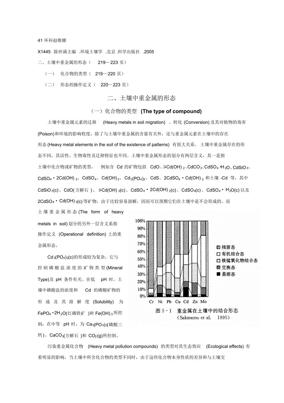 土壤中重金属的形态_第1页