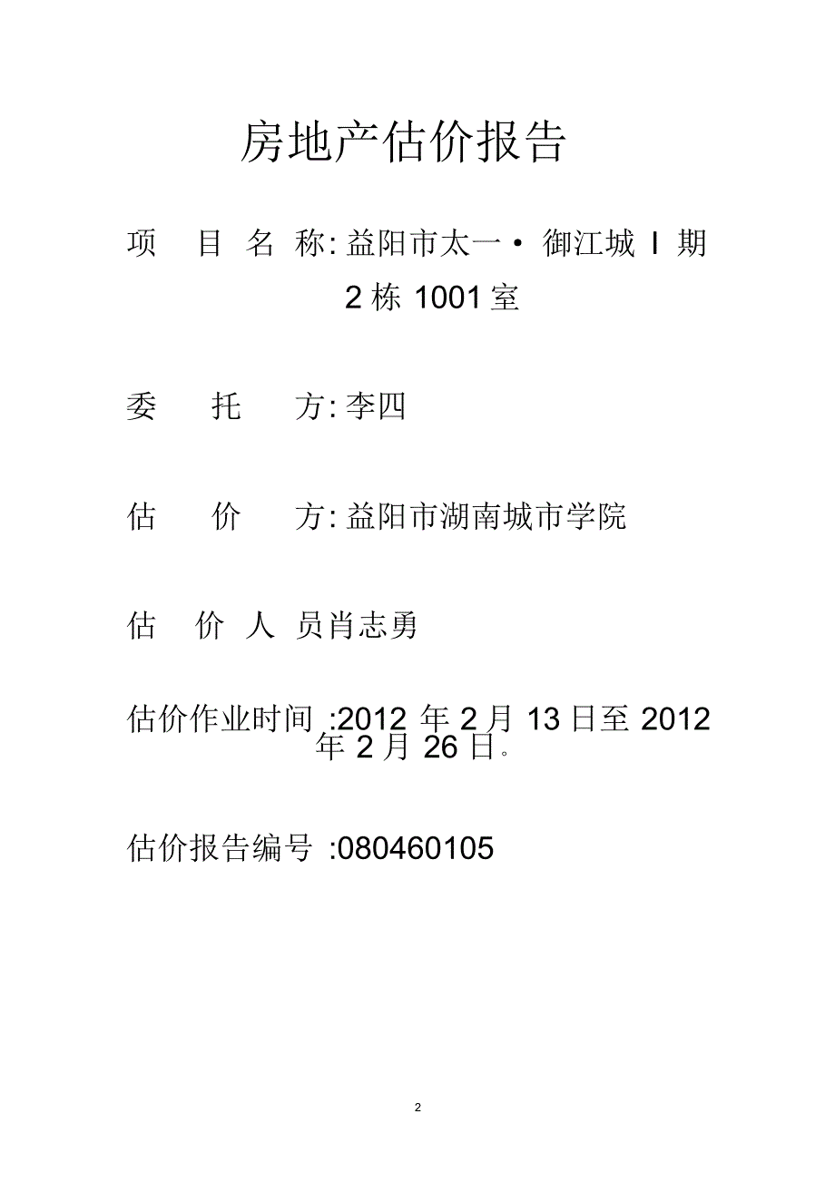 房地产估价(肖)_第2页