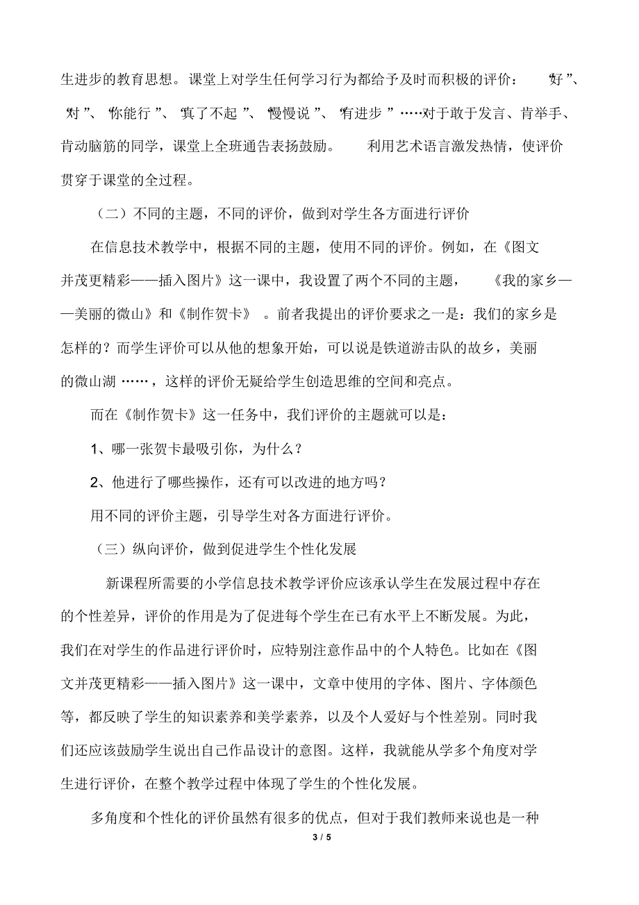 小学信息技术课堂教学中多元评价的探讨_第3页