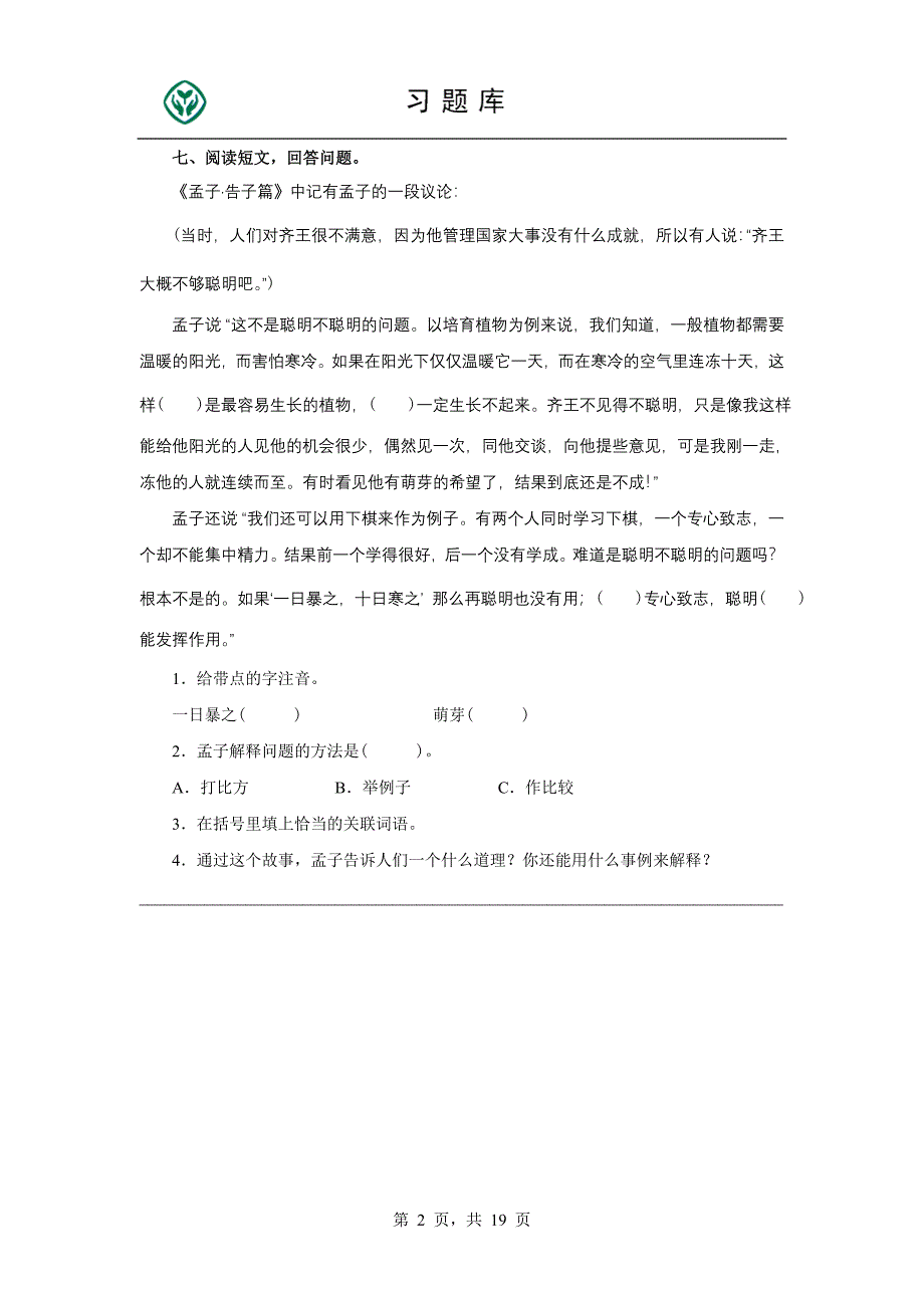 六年级语文试题_第2页