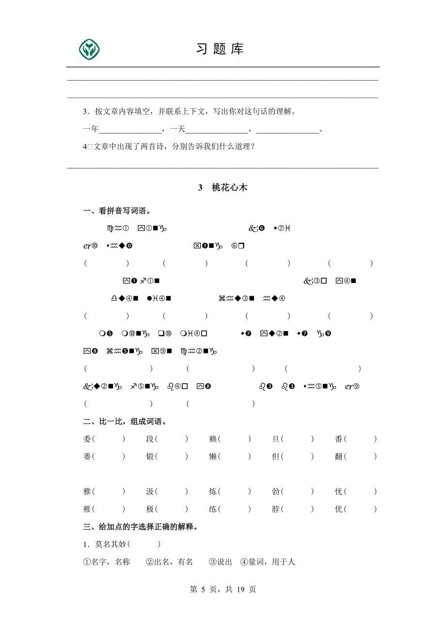 六年级语文试题_第5页