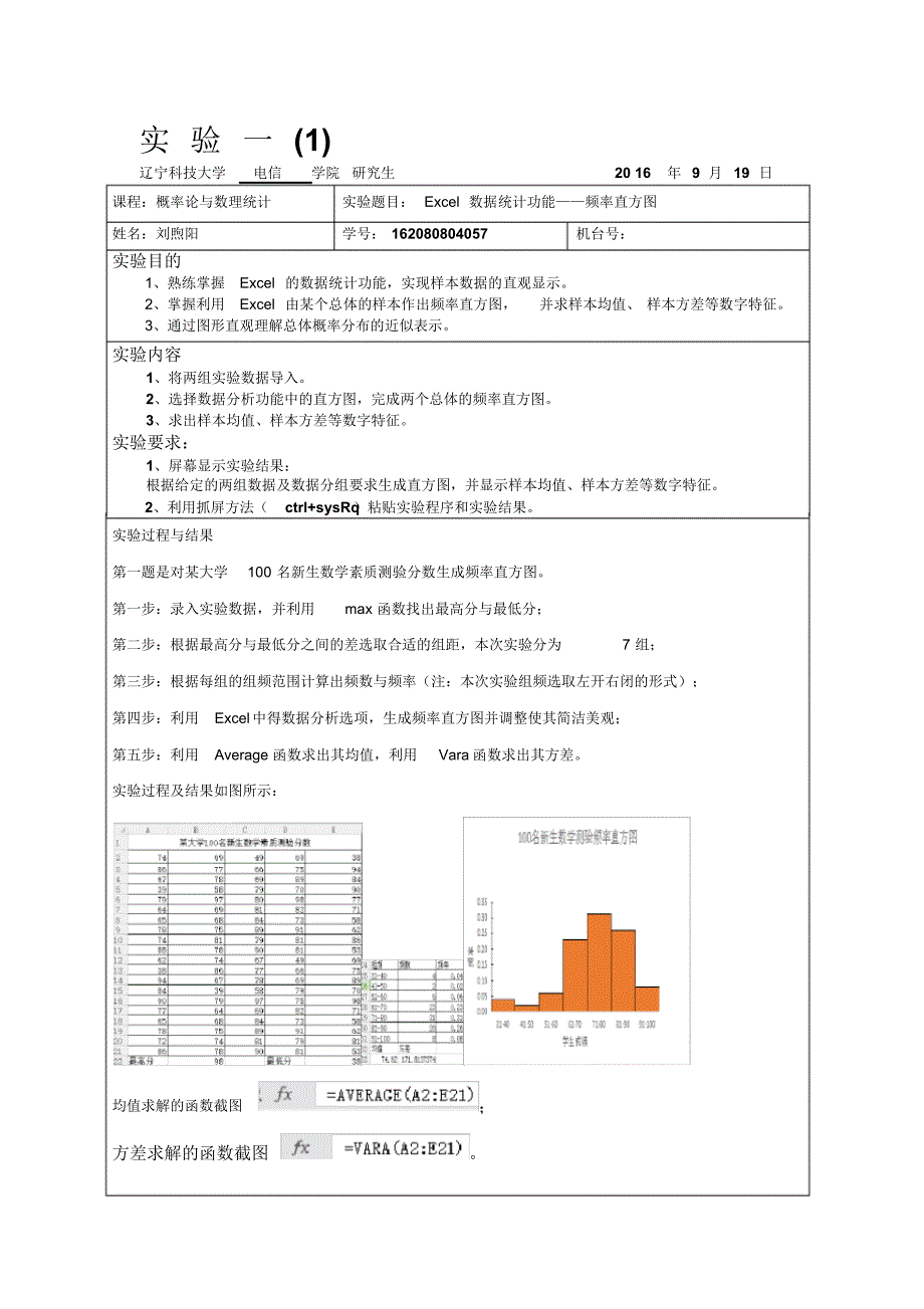 实验报告(1)—直方图_第1页