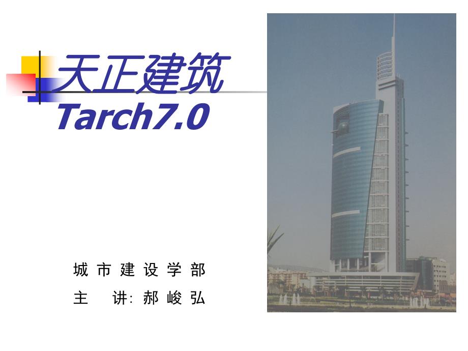 天正建筑tarch-2柱子_第1页