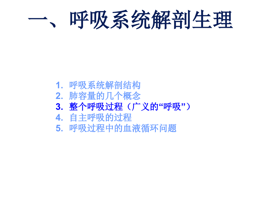 呼吸机的使用基本_第2页