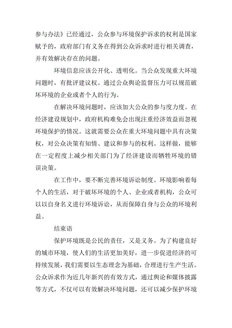 浅谈公众诉求与城市环境治理_第4页