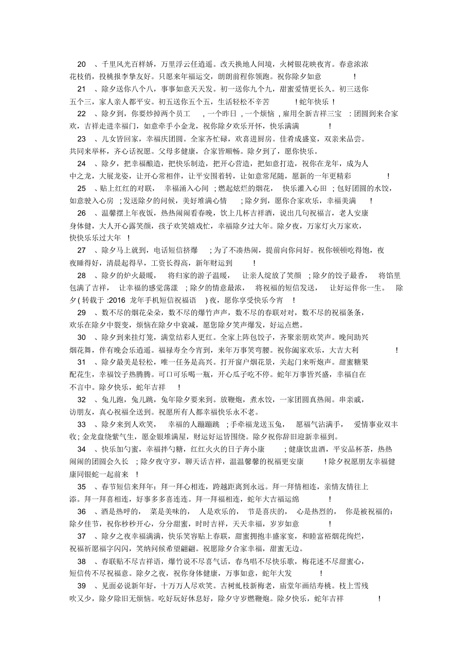 2016龙年手机短信祝福语_第2页