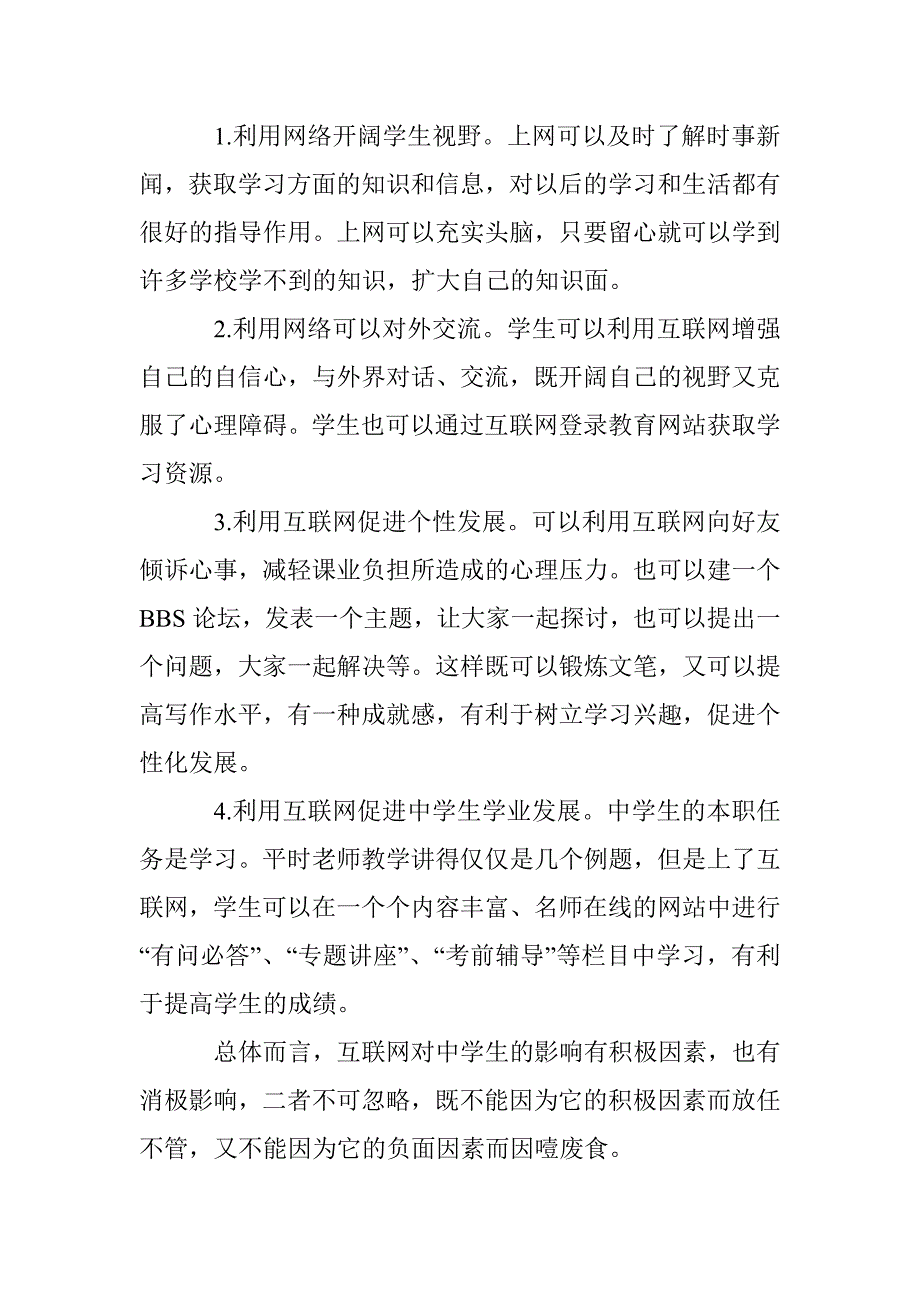 计算机网络游戏给中学生带来的危害_第4页