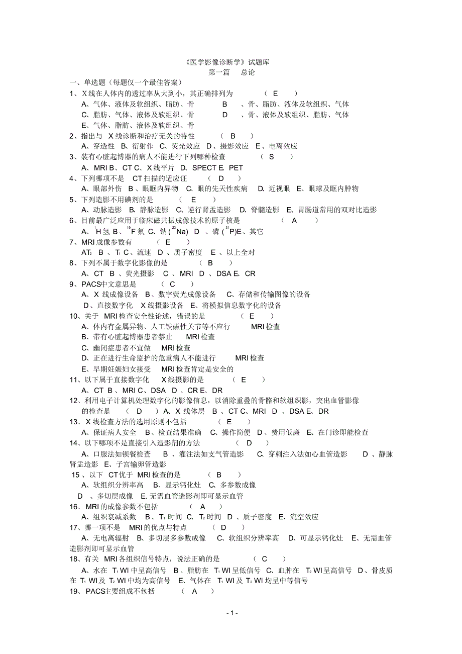 影像诊断题库_第1页