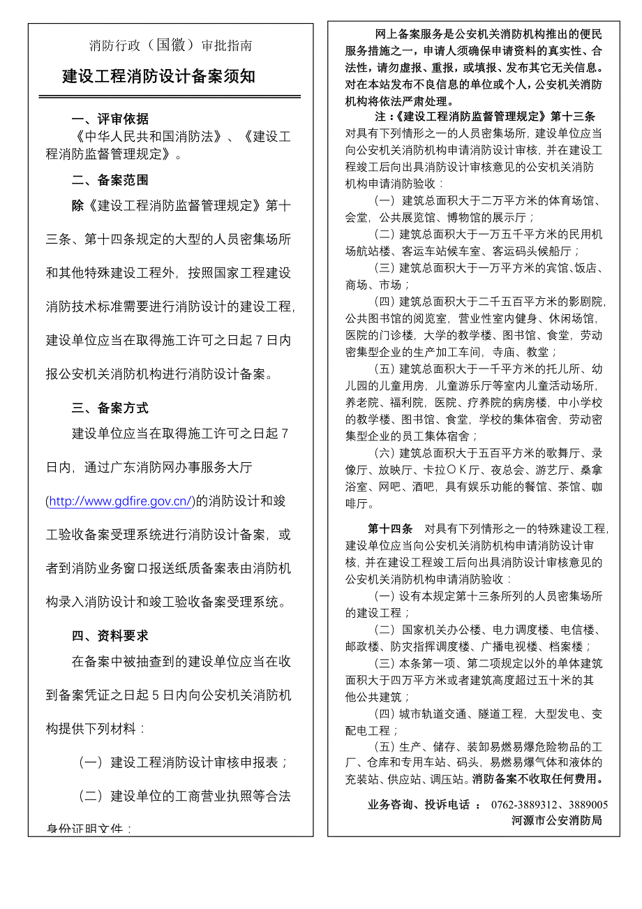 [所有分类]建设工程消防设计文件申报要求_第2页