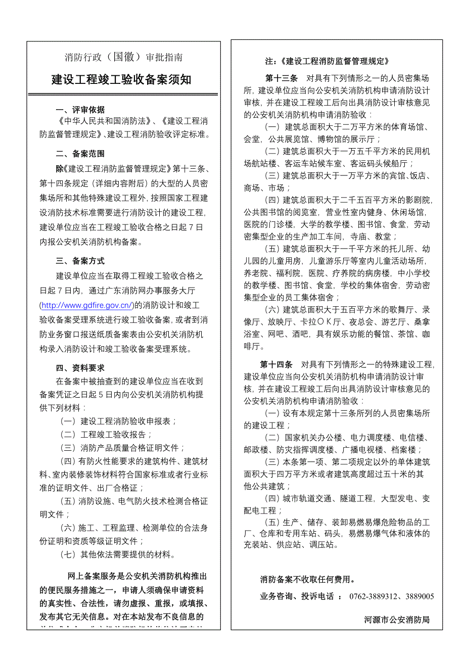 [所有分类]建设工程消防设计文件申报要求_第3页