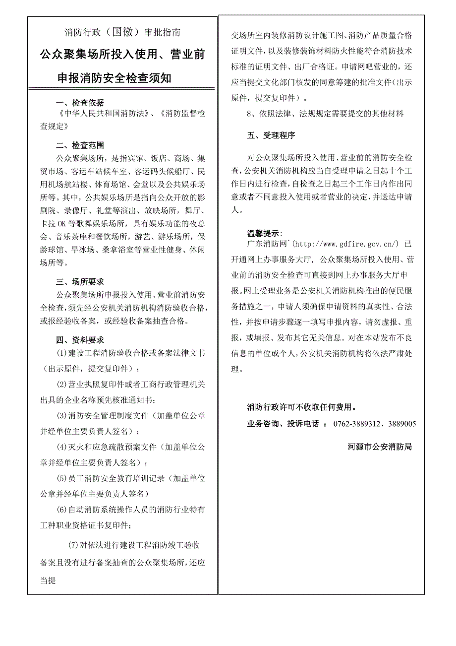 [所有分类]建设工程消防设计文件申报要求_第4页