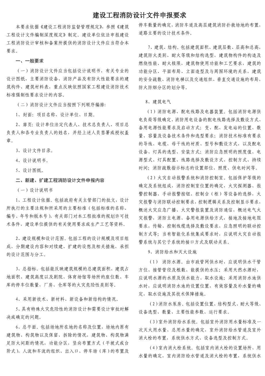 [所有分类]建设工程消防设计文件申报要求_第5页