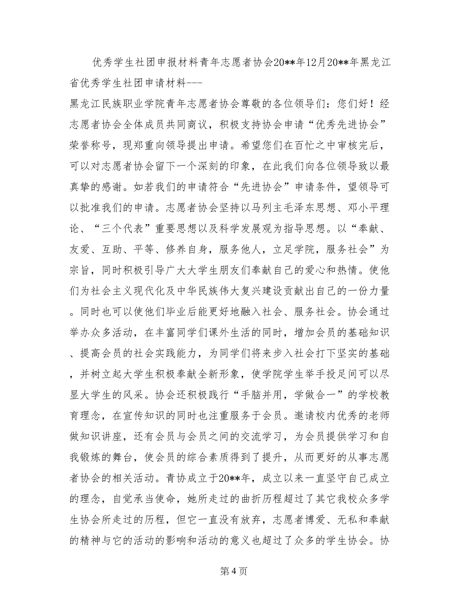 优秀社团事迹材料_第4页