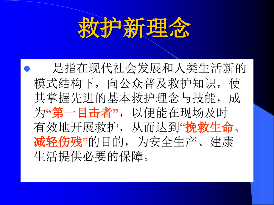 野外生存技能--应急避险与紧急救护指南2_第2页