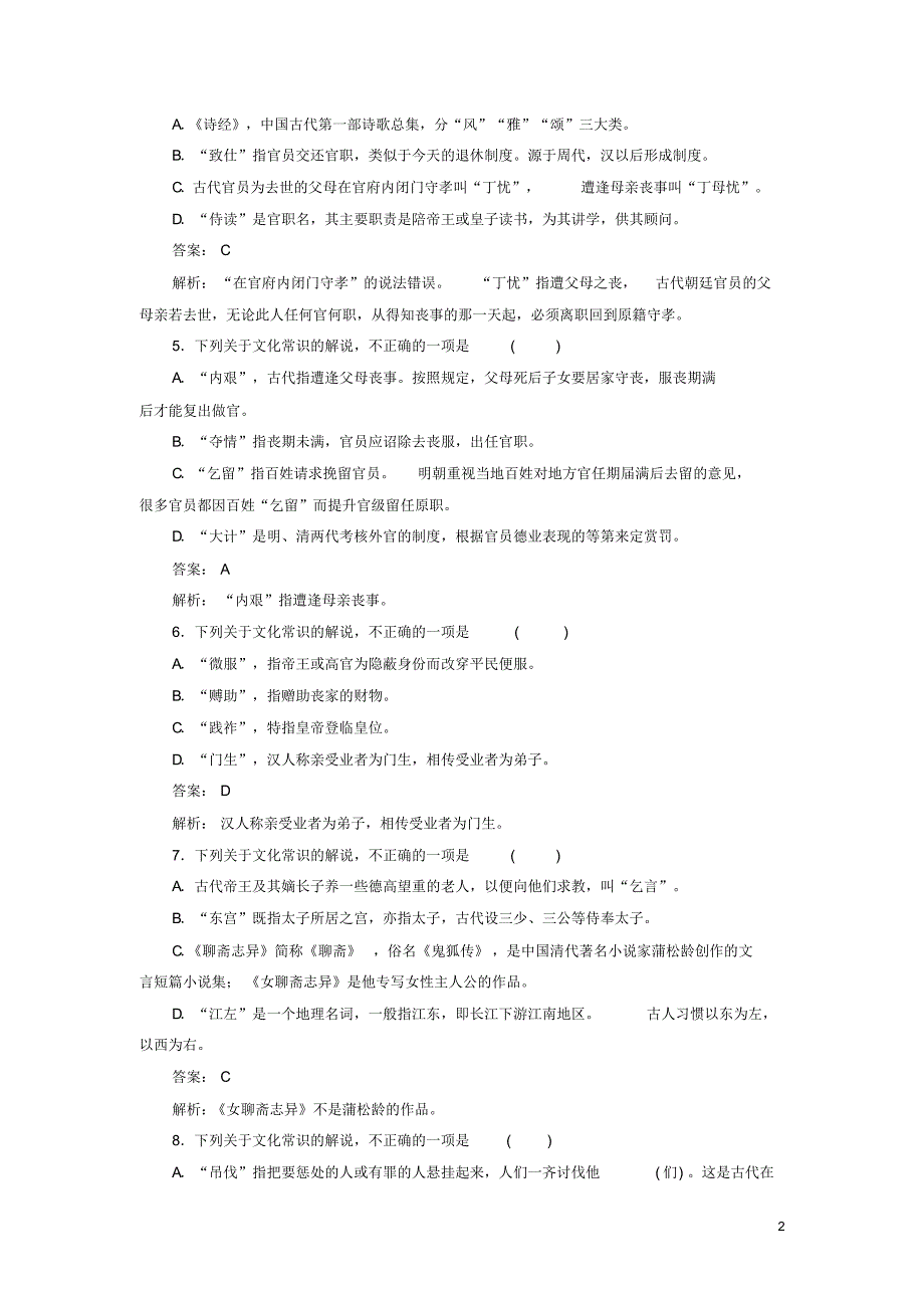 2017年高考语文一轮复习考点强化训练10文言文阅读-文化常识(含解析)_第2页