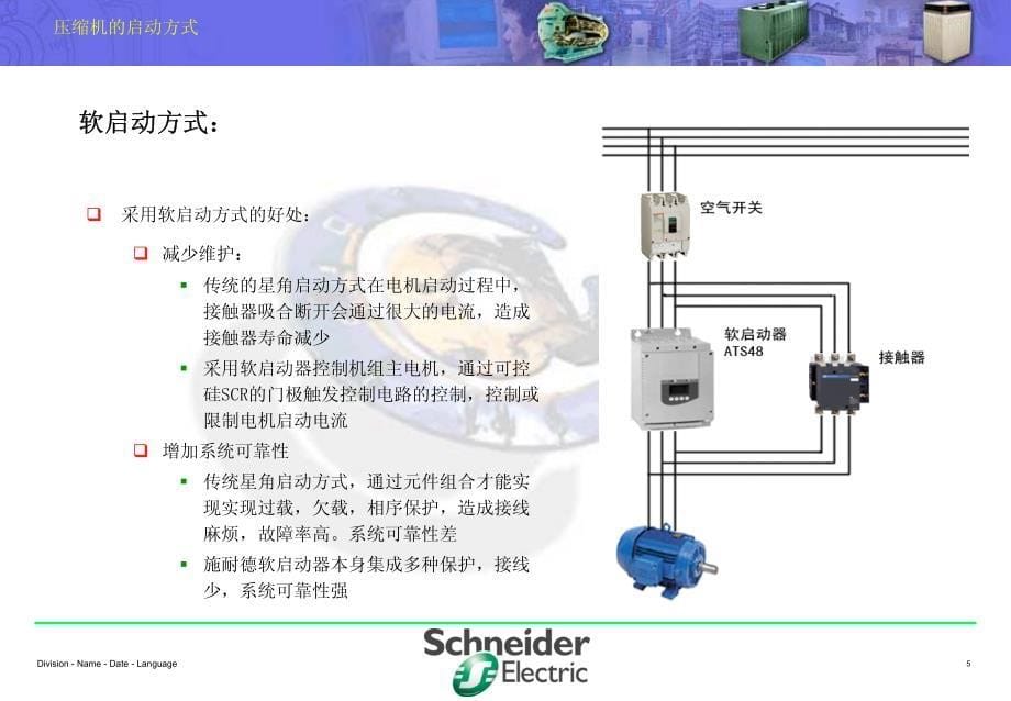 压缩机的几种启动方式_第5页