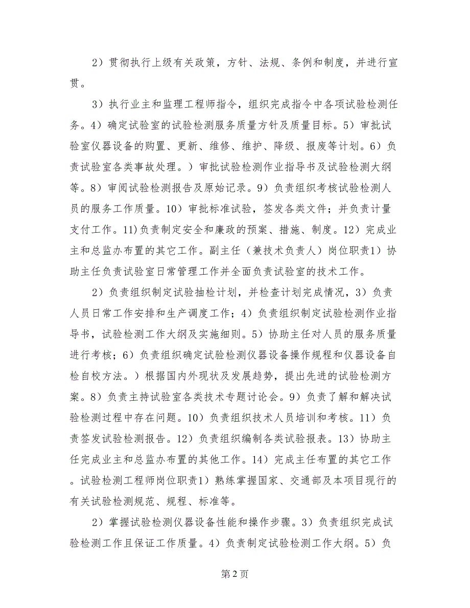 公路工程试验室职责、规章制度、操作规程_第2页