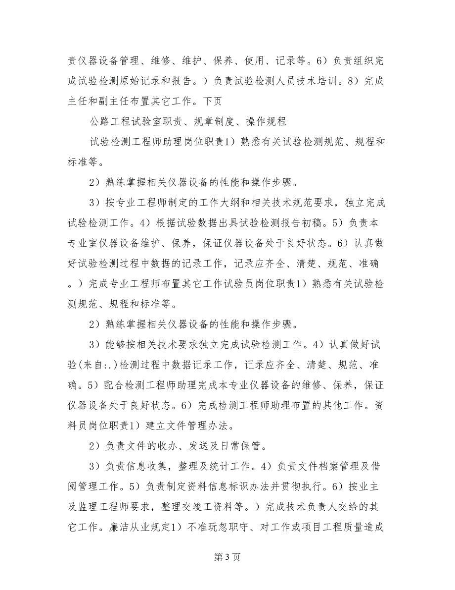 公路工程试验室职责、规章制度、操作规程_第3页